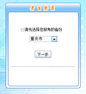 重庆2016年<a href='/zhongji/' style='color:blue'>中级会计</a>职称考试报名入口